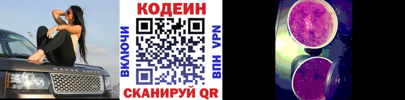 Кодеин напиток Lean (лин)  Свирск 
